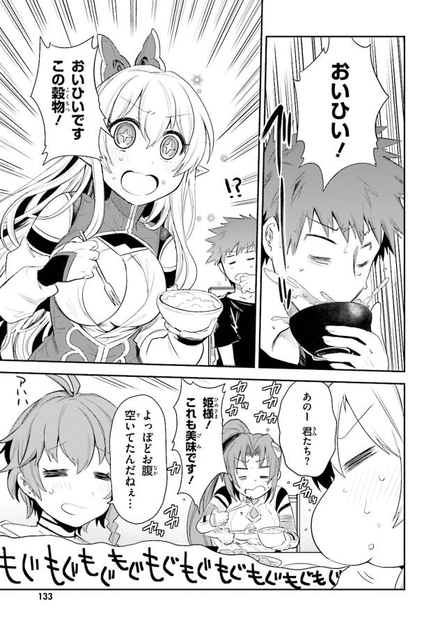 Elf Yome to Hajimeru Isekai Ryoushu Seikatsu Chapter 5 13ページ