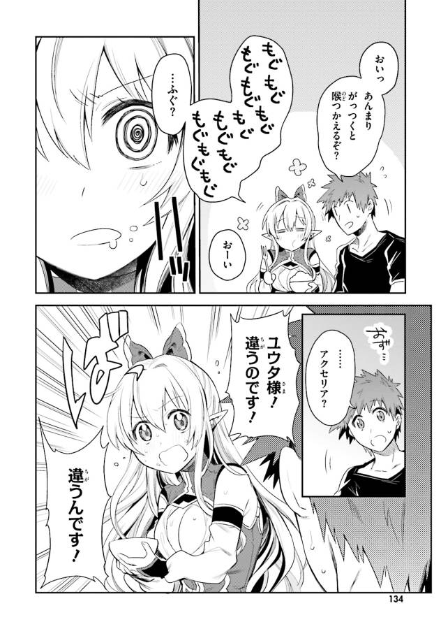 Elf Yome to Hajimeru Isekai Ryoushu Seikatsu Chapter 5 14ページ
