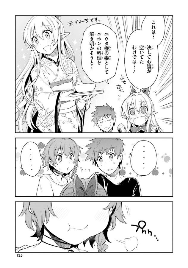 Elf Yome to Hajimeru Isekai Ryoushu Seikatsu Chapter 5 15ページ