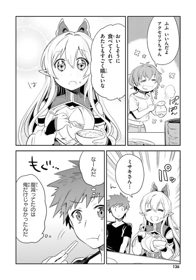 Elf Yome to Hajimeru Isekai Ryoushu Seikatsu Chapter 5 16ページ