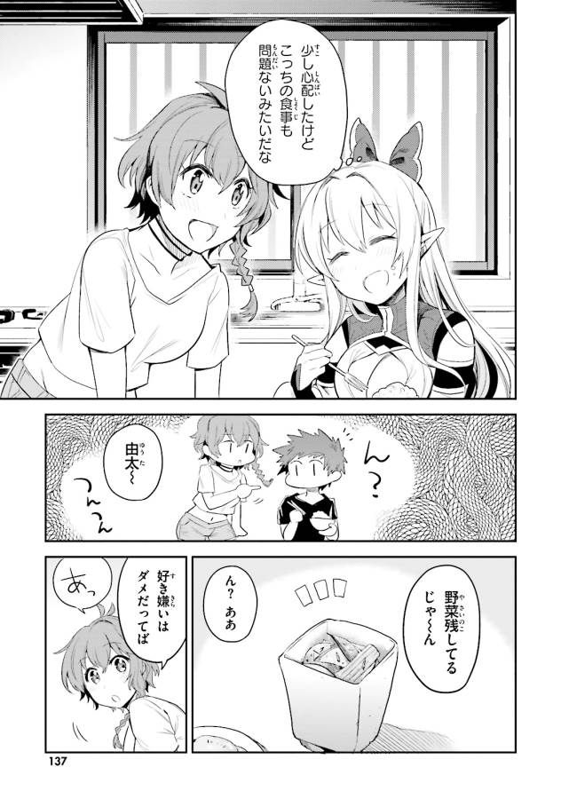 Elf Yome to Hajimeru Isekai Ryoushu Seikatsu Chapter 5 17ページ