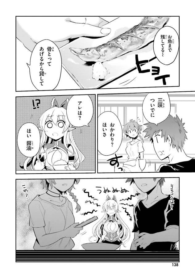 Elf Yome to Hajimeru Isekai Ryoushu Seikatsu Chapter 5 18ページ