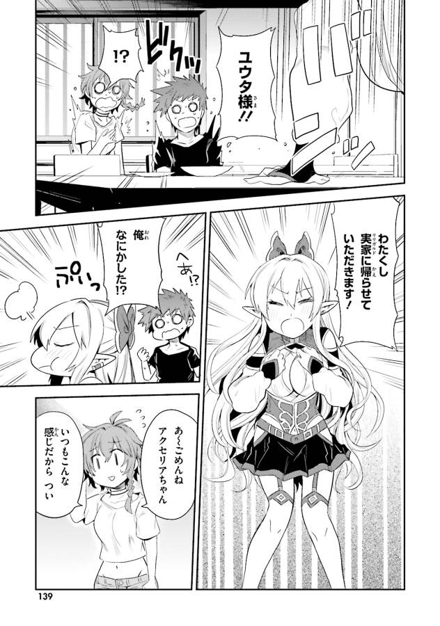 Elf Yome to Hajimeru Isekai Ryoushu Seikatsu Chapter 5 19ページ