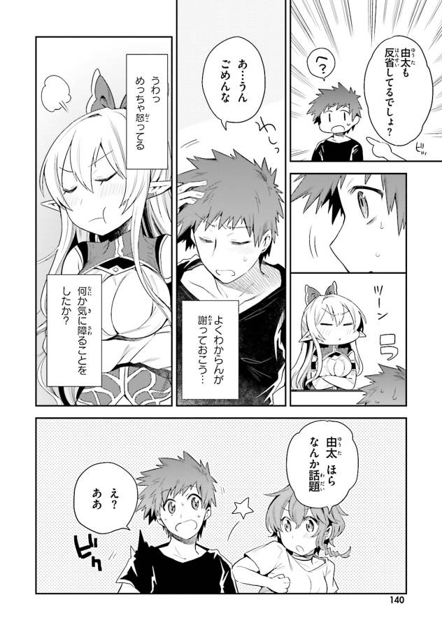 Elf Yome to Hajimeru Isekai Ryoushu Seikatsu Chapter 5 20ページ