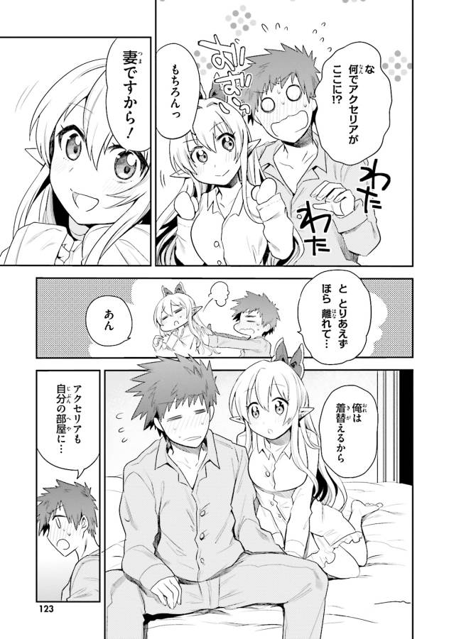 Elf Yome to Hajimeru Isekai Ryoushu Seikatsu Chapter 5 3ページ