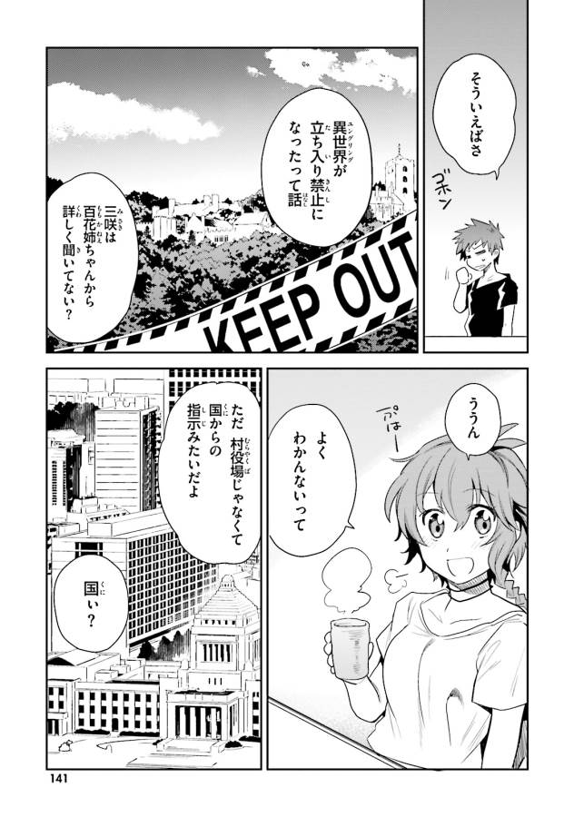 Elf Yome to Hajimeru Isekai Ryoushu Seikatsu Chapter 5 21ページ
