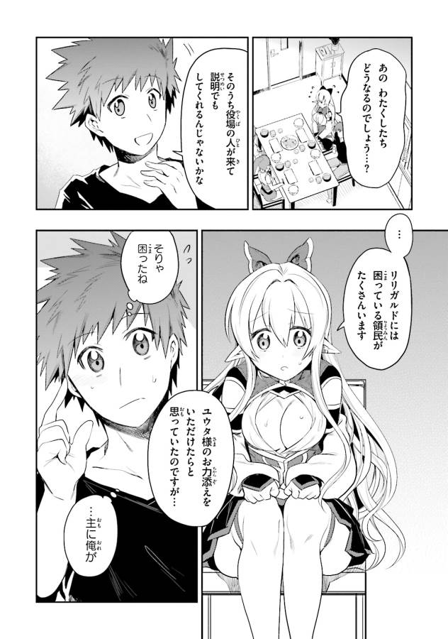 Elf Yome to Hajimeru Isekai Ryoushu Seikatsu Chapter 5 22ページ