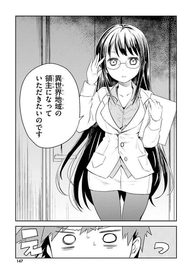 Elf Yome to Hajimeru Isekai Ryoushu Seikatsu Chapter 5 27ページ