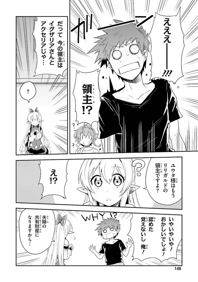 Elf Yome to Hajimeru Isekai Ryoushu Seikatsu Chapter 5 28ページ