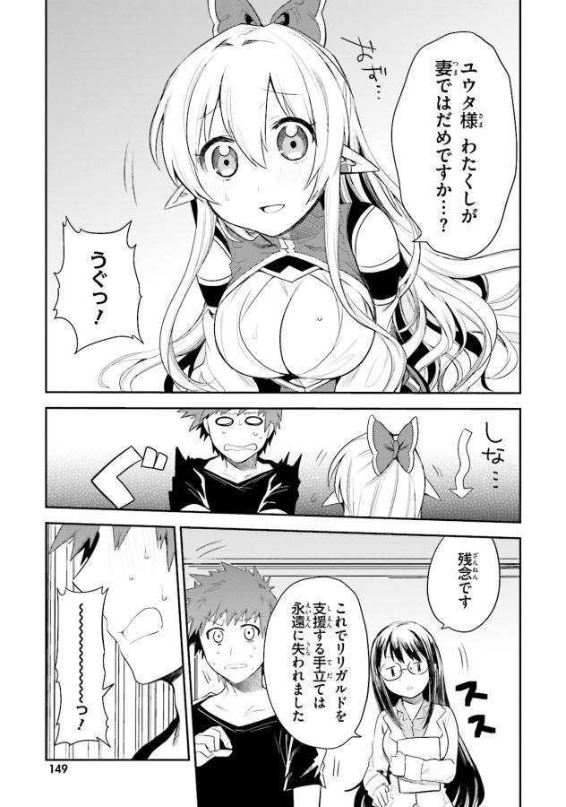 Elf Yome to Hajimeru Isekai Ryoushu Seikatsu Chapter 5 29ページ