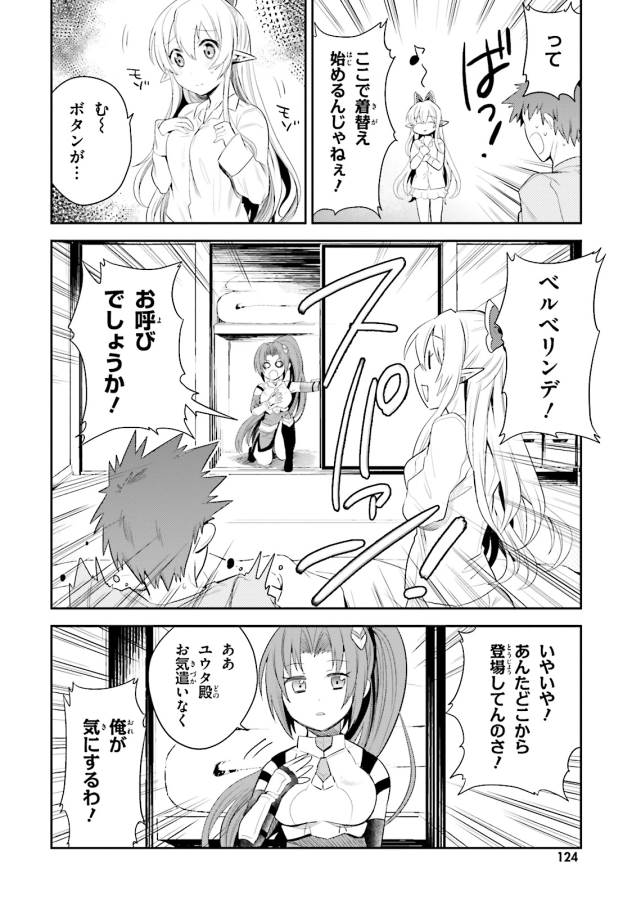 Elf Yome to Hajimeru Isekai Ryoushu Seikatsu Chapter 5 4ページ