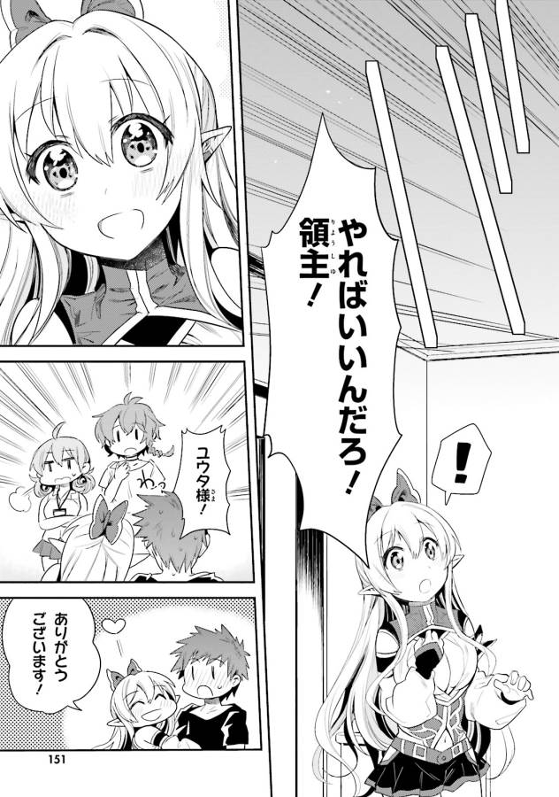 Elf Yome to Hajimeru Isekai Ryoushu Seikatsu Chapter 5 31ページ