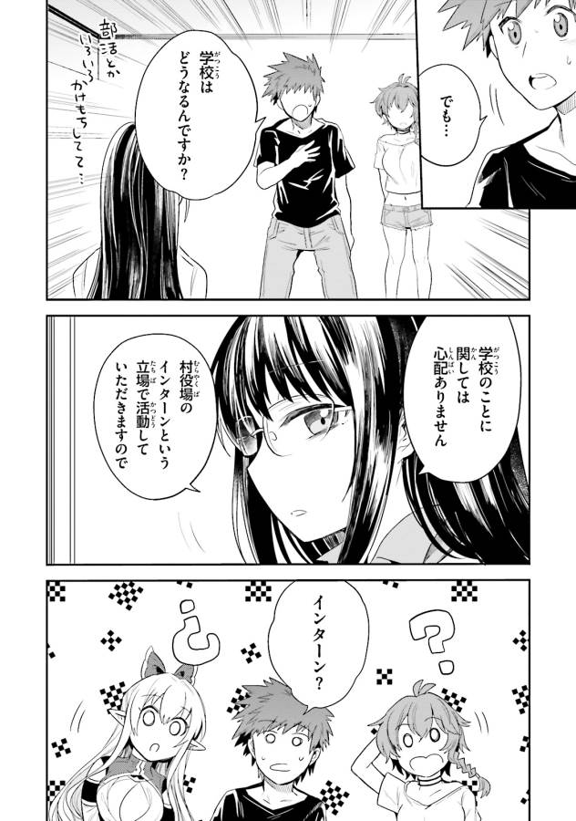Elf Yome to Hajimeru Isekai Ryoushu Seikatsu Chapter 5 32ページ