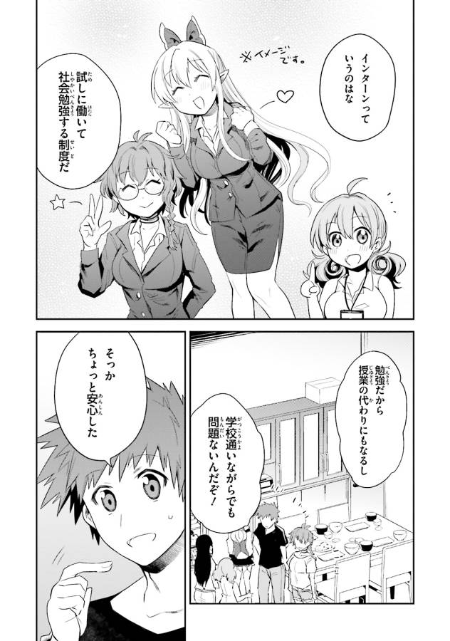 Elf Yome to Hajimeru Isekai Ryoushu Seikatsu Chapter 5 33ページ