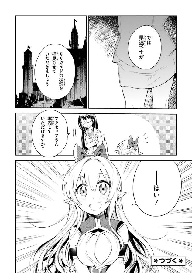 Elf Yome to Hajimeru Isekai Ryoushu Seikatsu Chapter 5 34ページ