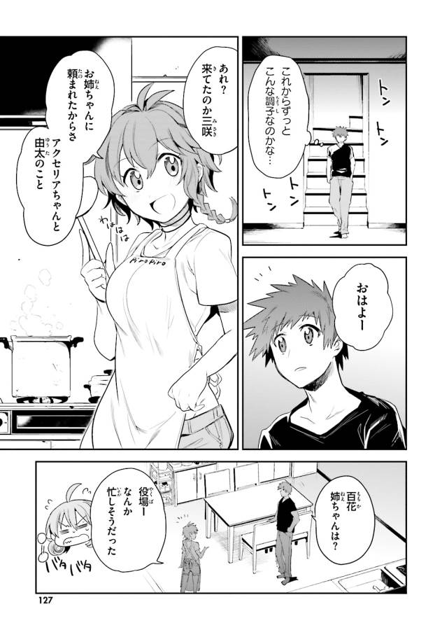 Elf Yome to Hajimeru Isekai Ryoushu Seikatsu Chapter 5 7ページ