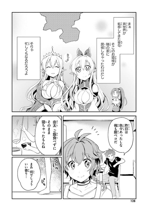 Elf Yome to Hajimeru Isekai Ryoushu Seikatsu Chapter 5 8ページ