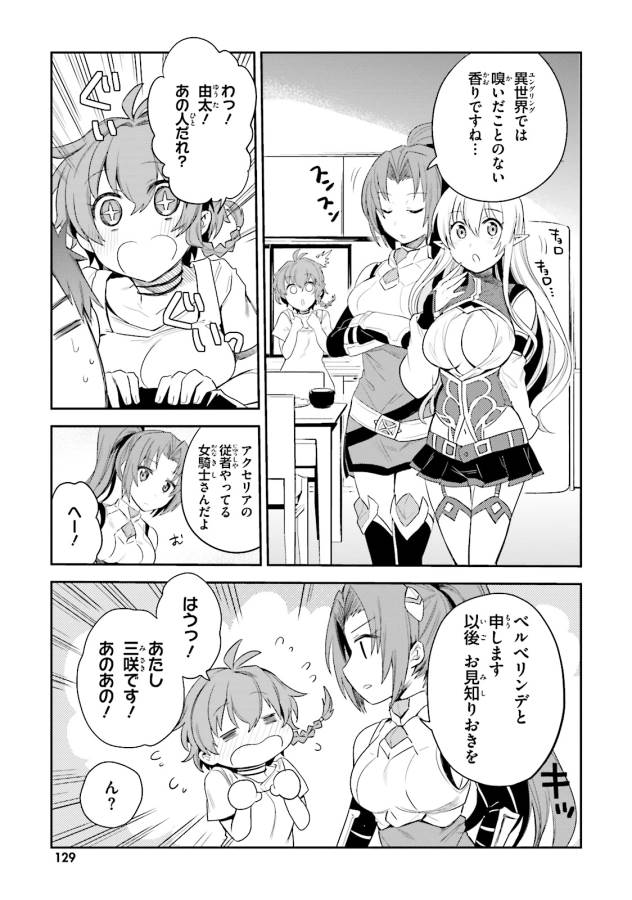 Elf Yome to Hajimeru Isekai Ryoushu Seikatsu Chapter 5 9ページ
