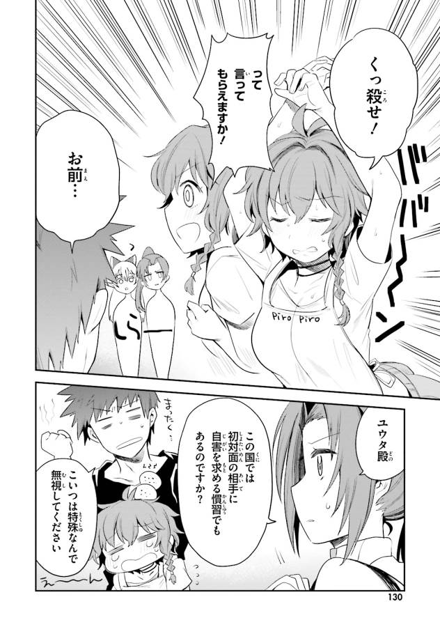 Elf Yome to Hajimeru Isekai Ryoushu Seikatsu Chapter 5 10ページ