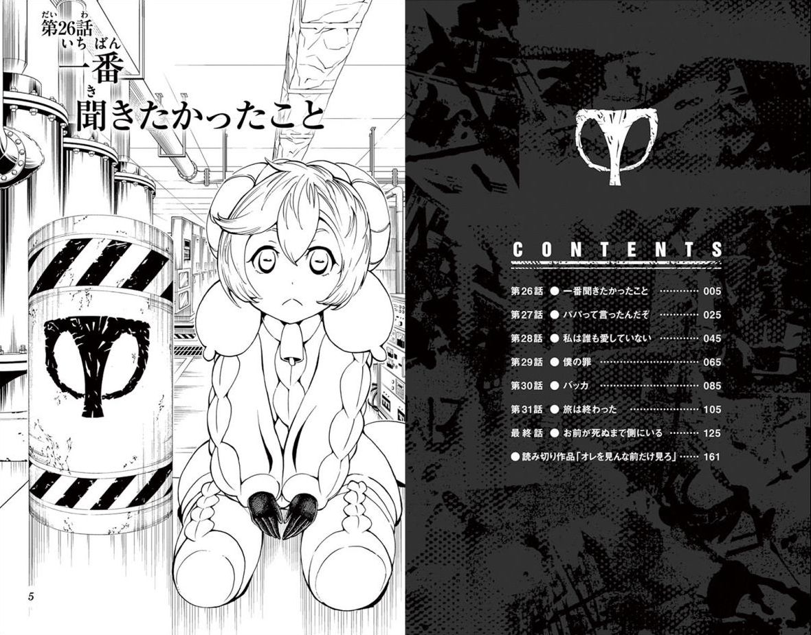 Drea-mer Chapter 26 1ページ