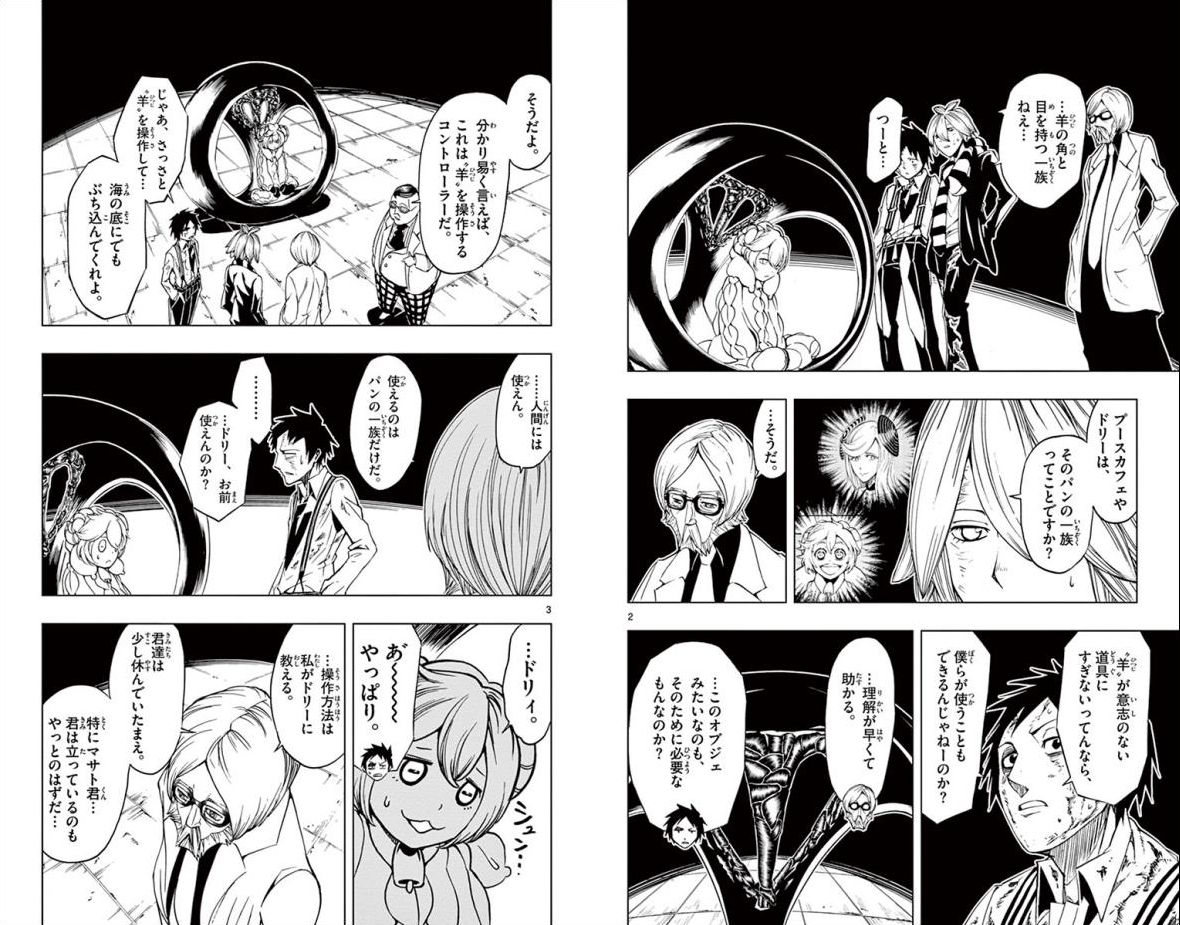 Drea-mer Chapter 26 2ページ