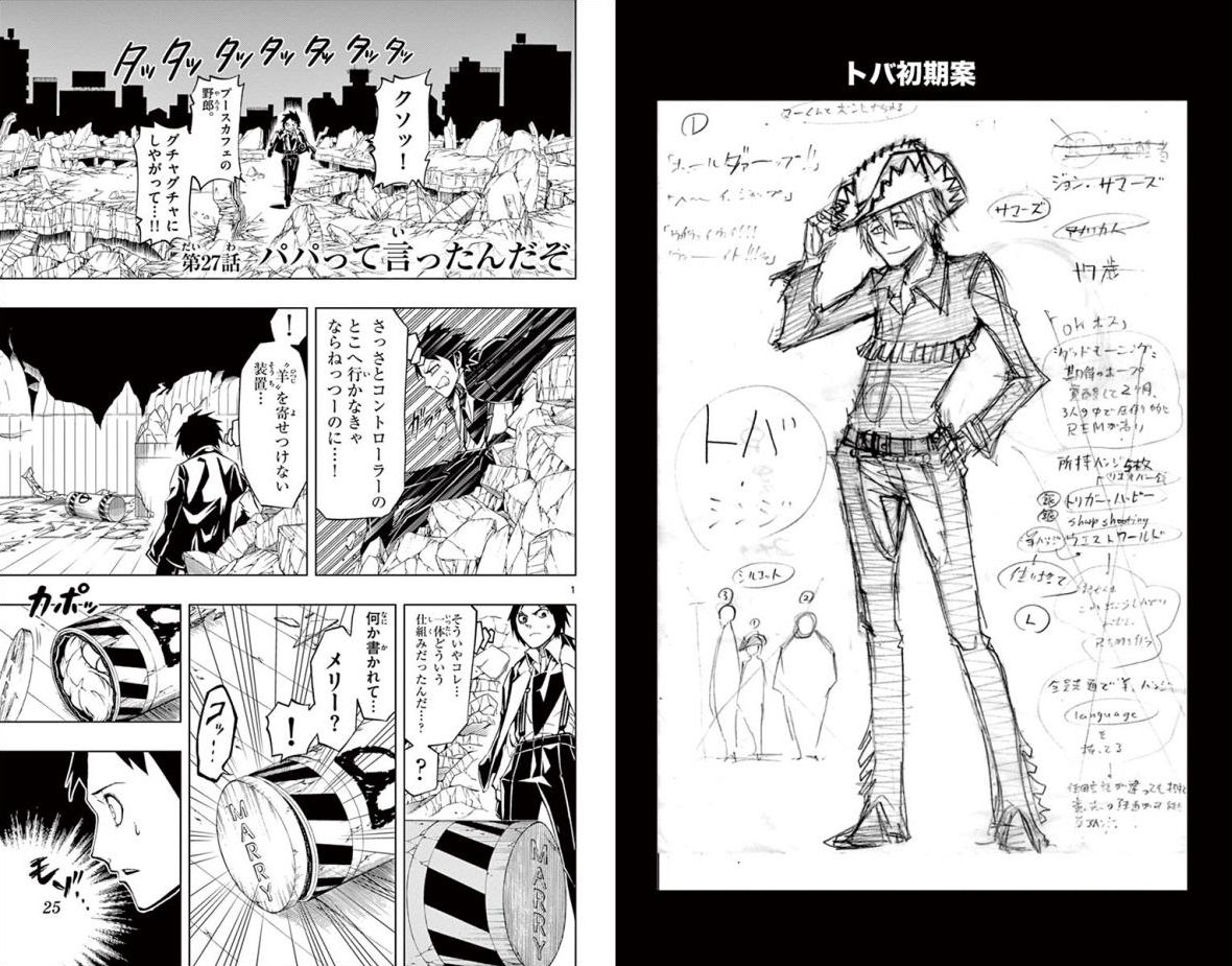 Drea-mer Chapter 26 11ページ