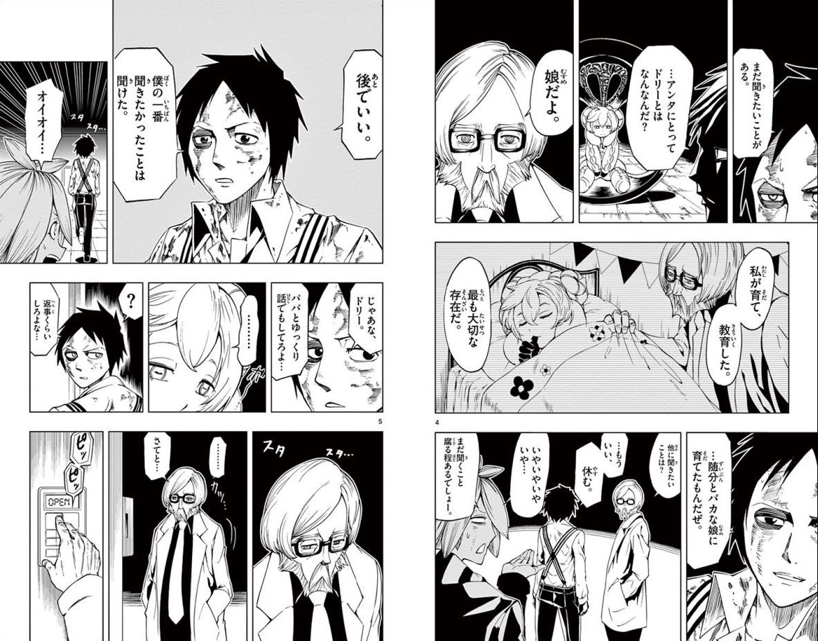 Drea-mer Chapter 26 3ページ