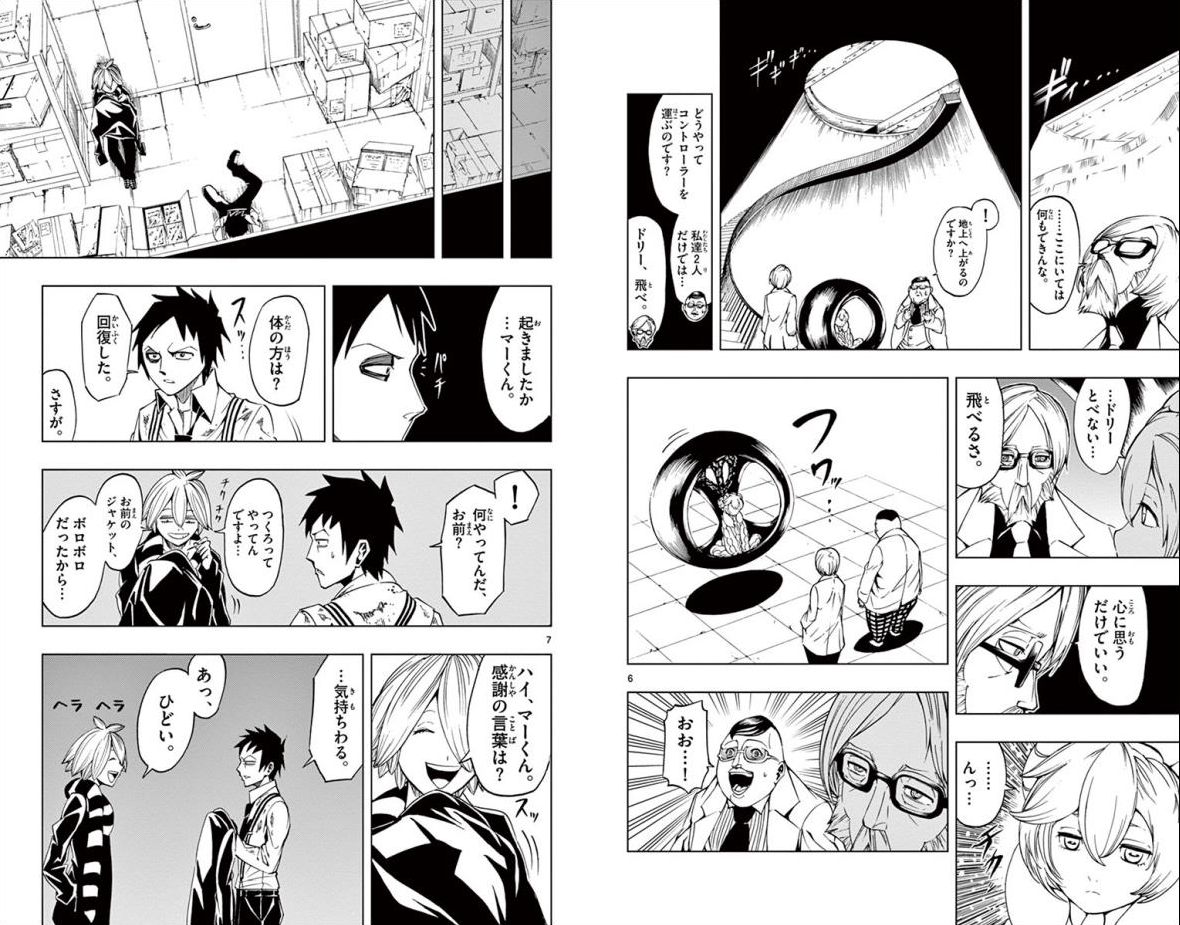 Drea-mer Chapter 26 4ページ
