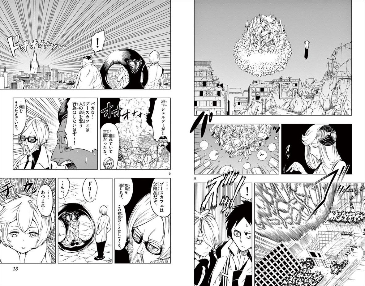 Drea-mer Chapter 26 5ページ