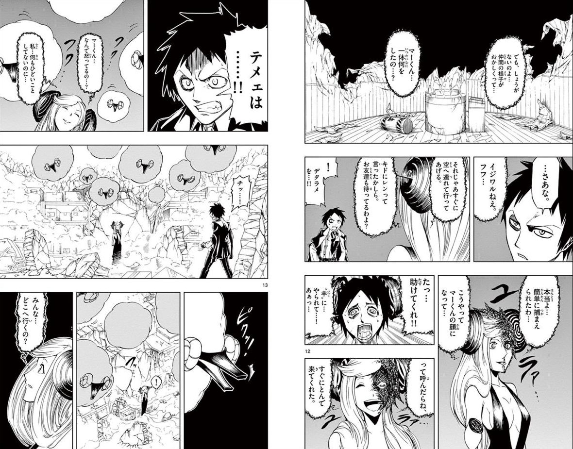 Drea-mer Chapter 26 7ページ