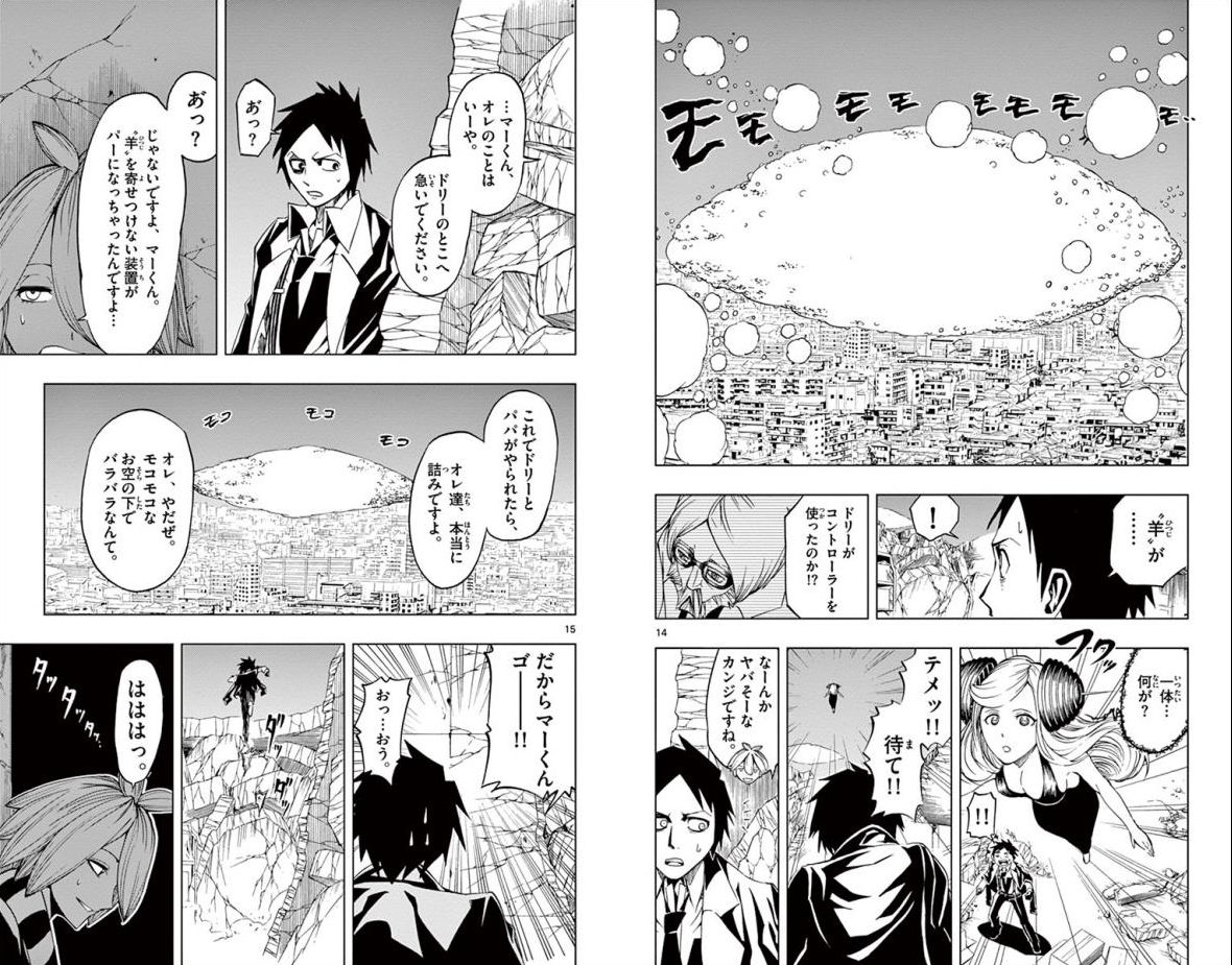 Drea-mer Chapter 26 8ページ