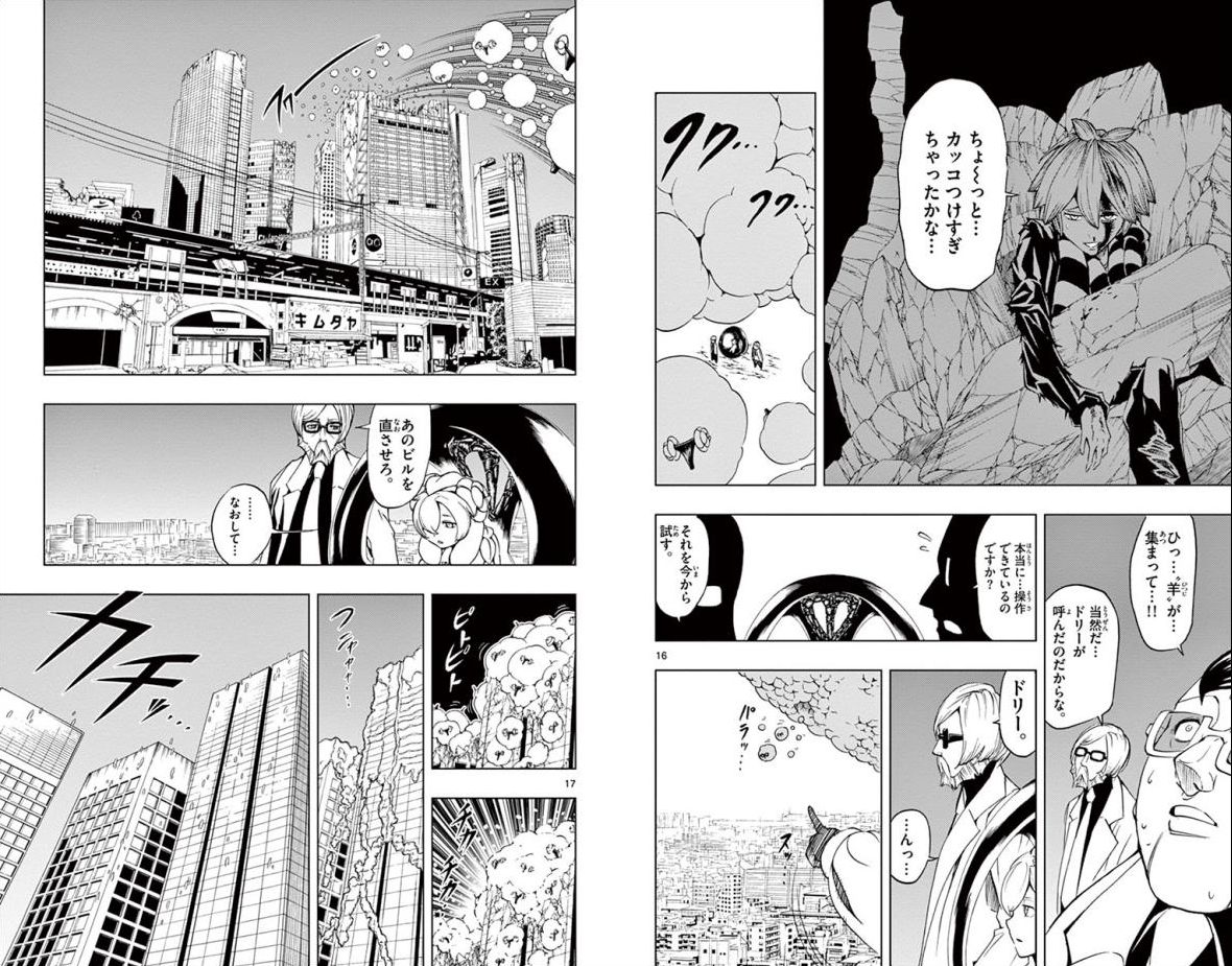Drea-mer Chapter 26 9ページ