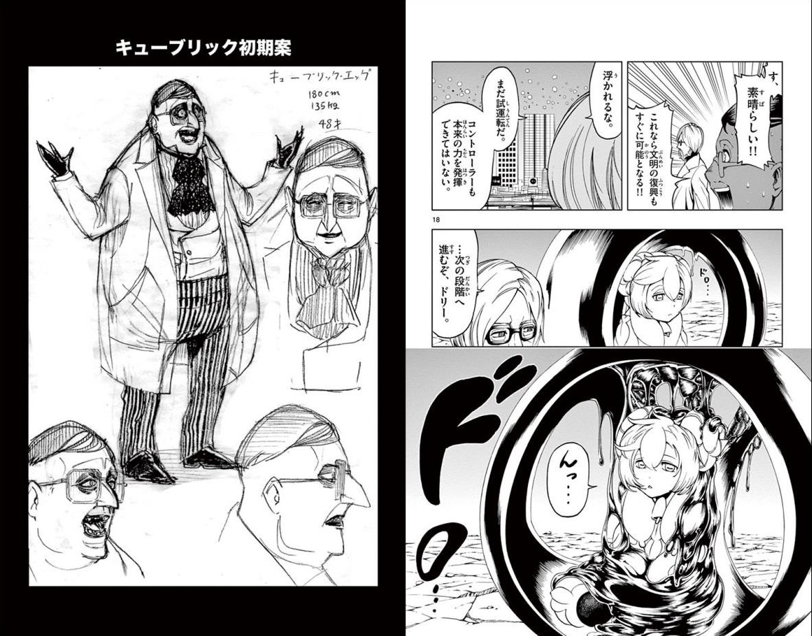Drea-mer Chapter 26 10ページ