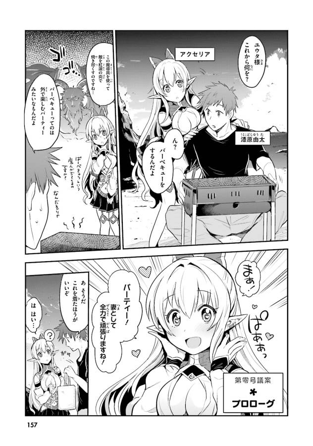 Elf Yome to Hajimeru Isekai Ryoushu Seikatsu Chapter 5.5 1ページ
