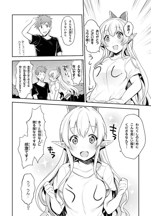 Elf Yome to Hajimeru Isekai Ryoushu Seikatsu Chapter 5.5 2ページ