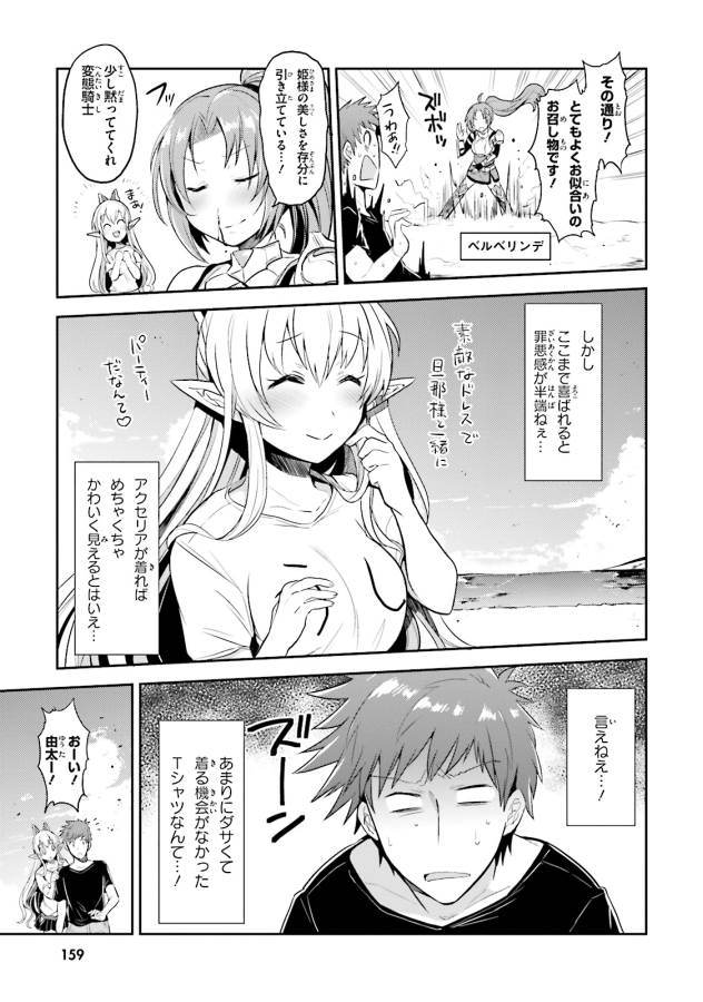 Elf Yome to Hajimeru Isekai Ryoushu Seikatsu Chapter 5.5 3ページ