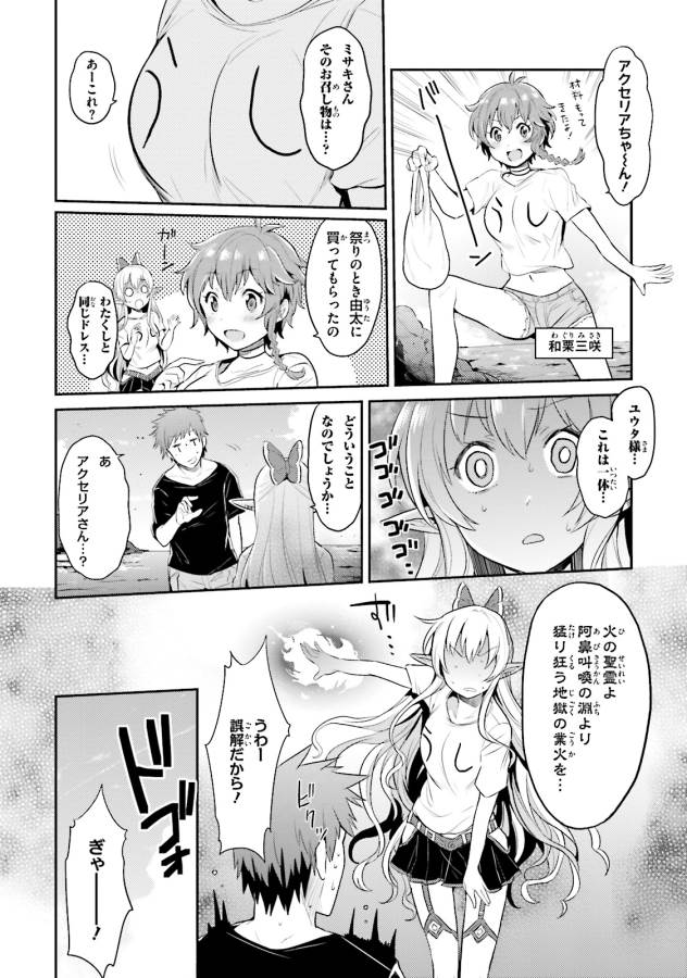 Elf Yome to Hajimeru Isekai Ryoushu Seikatsu Chapter 5.5 4ページ