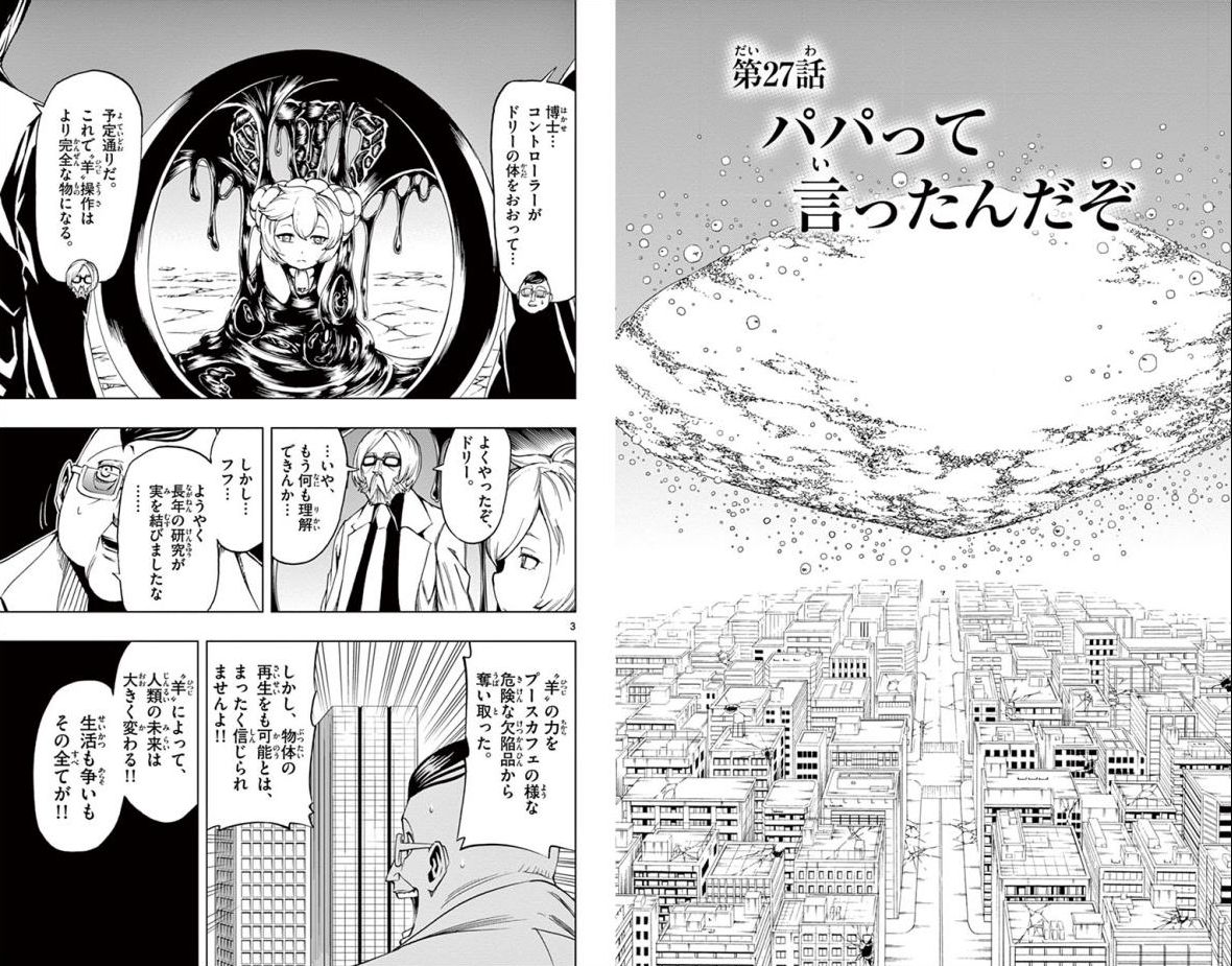 Drea-mer Chapter 27 1ページ