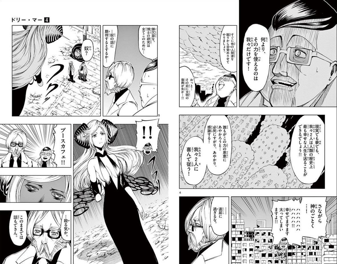 Drea-mer Chapter 27 2ページ