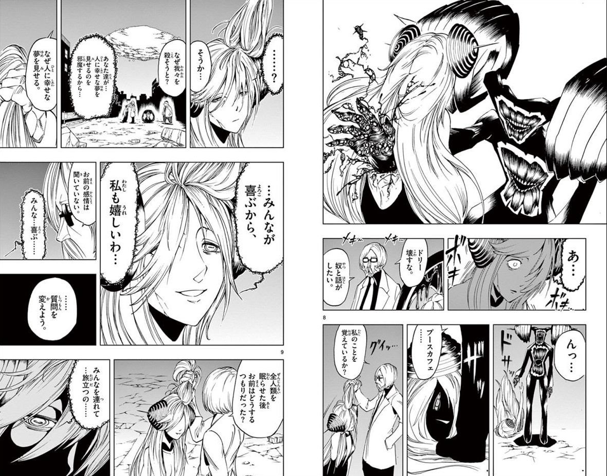 Drea-mer Chapter 27 4ページ