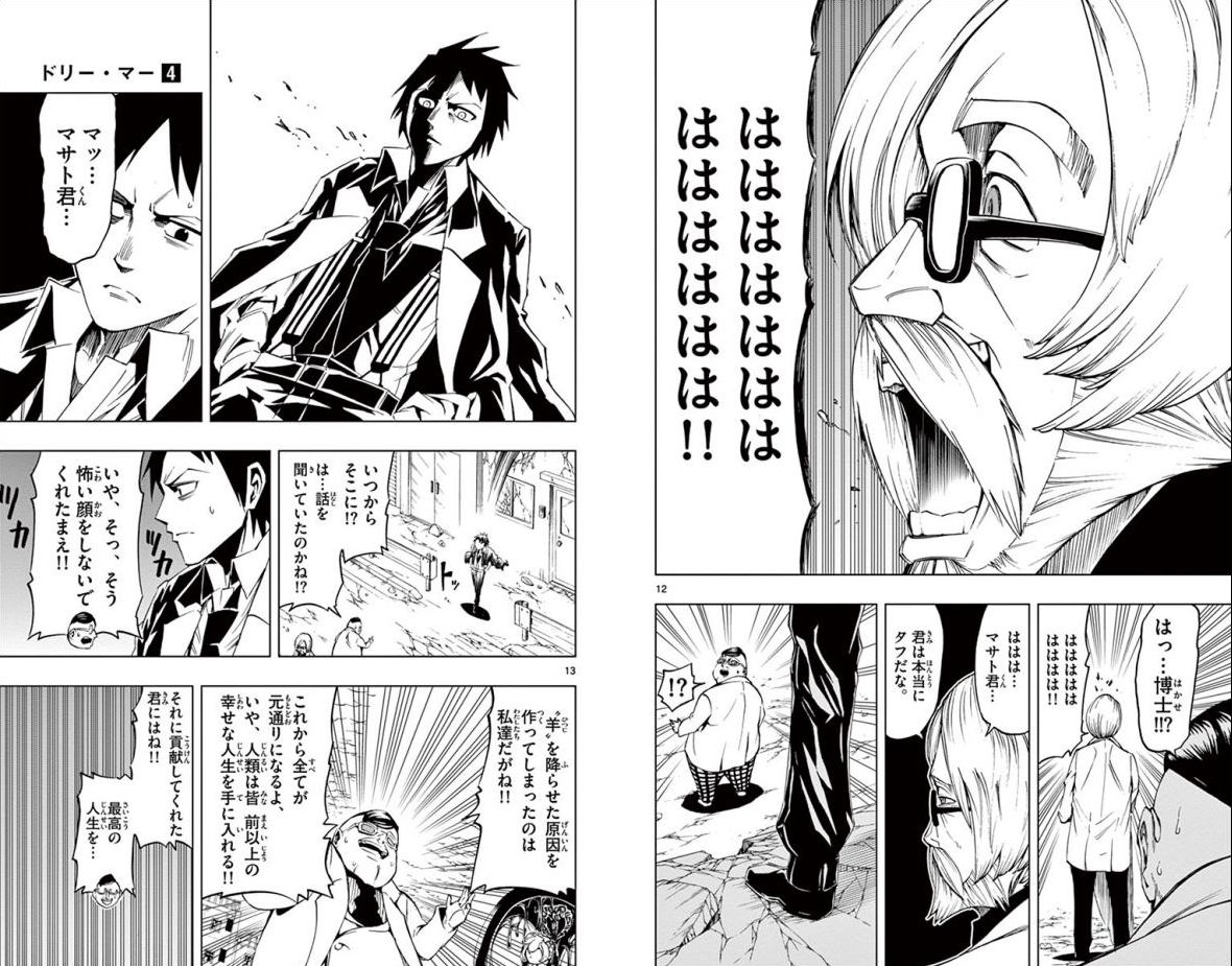 Drea-mer Chapter 27 6ページ