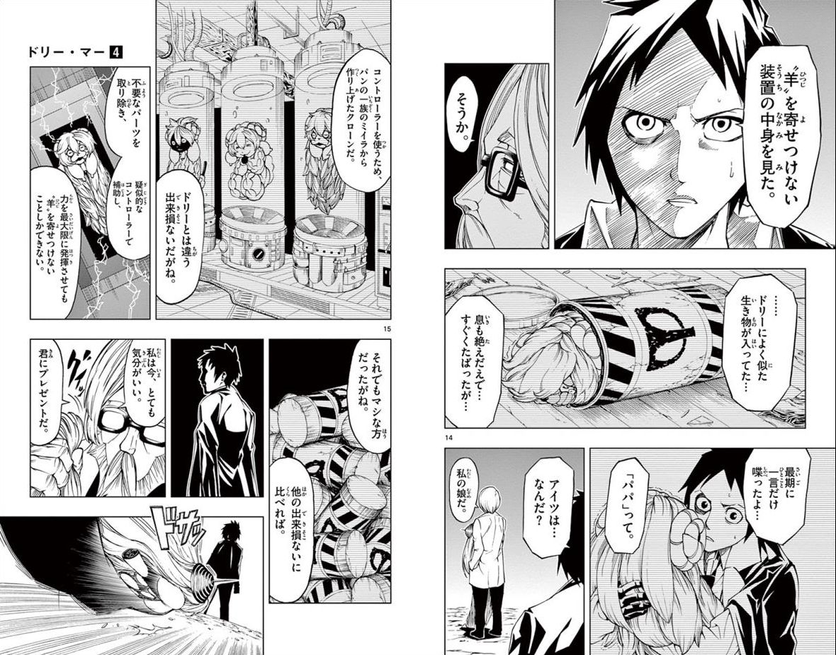 Drea-mer Chapter 27 7ページ
