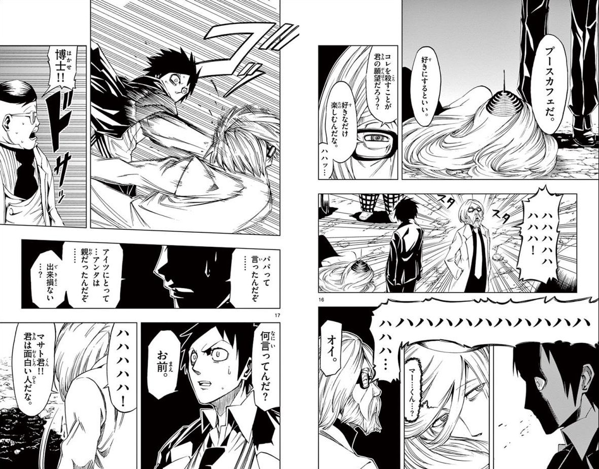 Drea-mer Chapter 27 8ページ