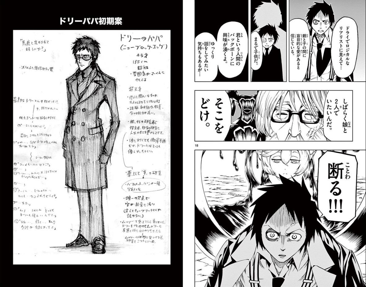 Drea-mer Chapter 27 9ページ