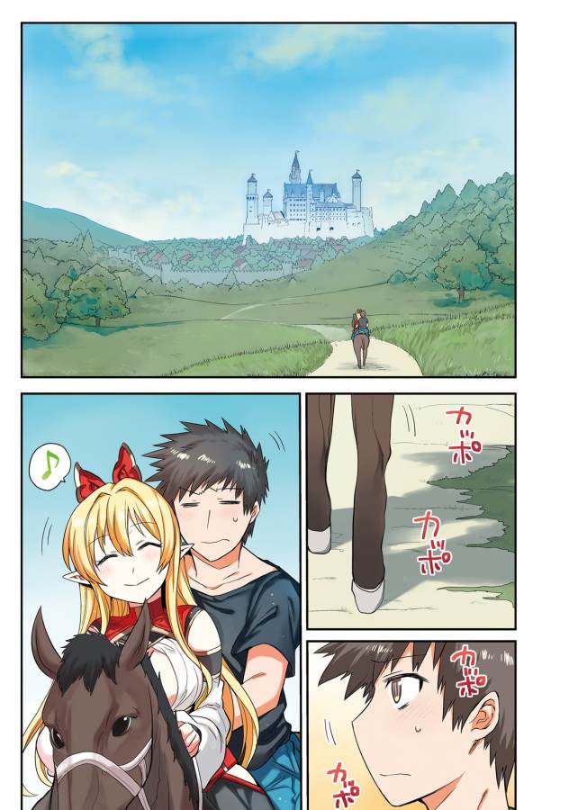 Elf Yome to Hajimeru Isekai Ryoushu Seikatsu Chapter 6 1ページ