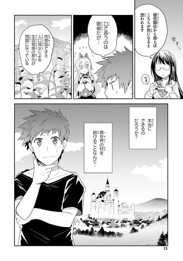 Elf Yome to Hajimeru Isekai Ryoushu Seikatsu Chapter 6 11ページ