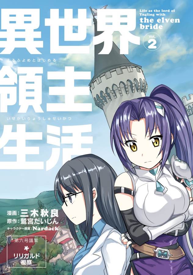 Elf Yome to Hajimeru Isekai Ryoushu Seikatsu Chapter 6 3ページ