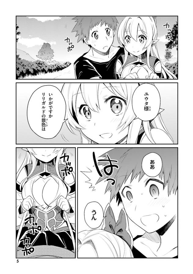 Elf Yome to Hajimeru Isekai Ryoushu Seikatsu Chapter 6 4ページ