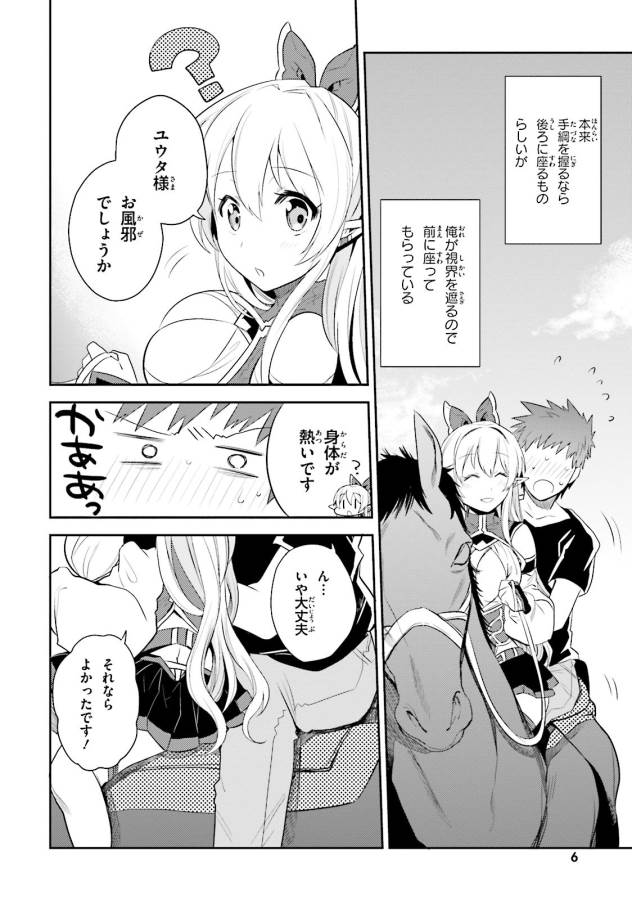 Elf Yome to Hajimeru Isekai Ryoushu Seikatsu Chapter 6 5ページ