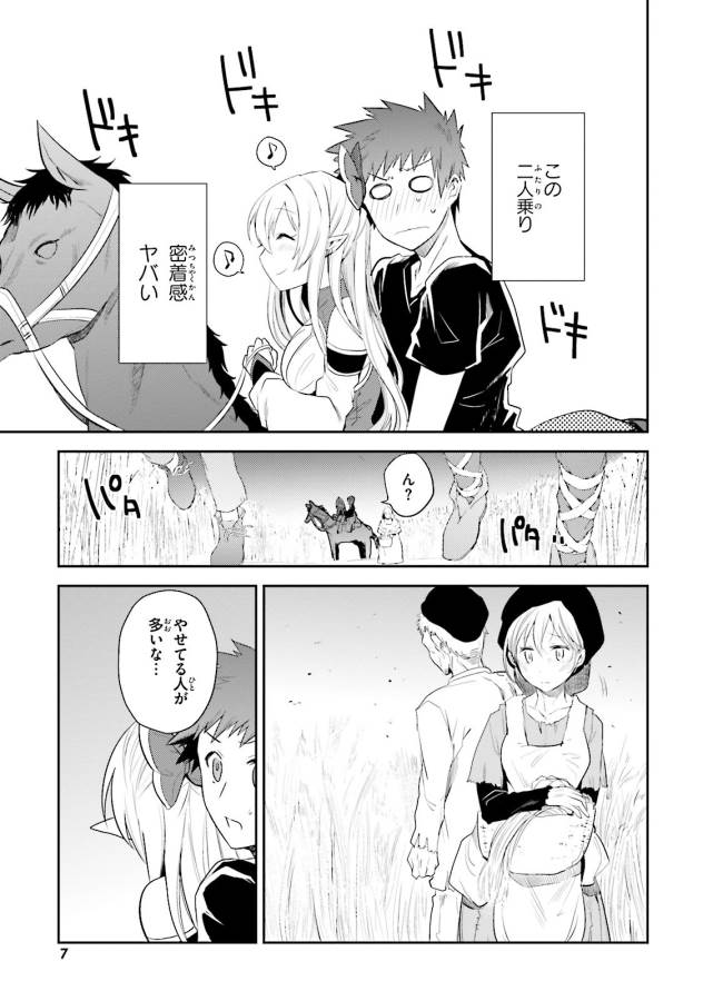 Elf Yome to Hajimeru Isekai Ryoushu Seikatsu Chapter 6 6ページ
